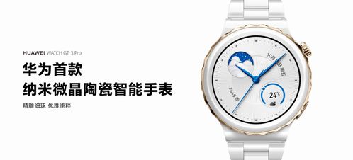 一文讀懂華為WATCH GT 3 Pro系列 定義高端智能手表的庫賓智能手表新標桿